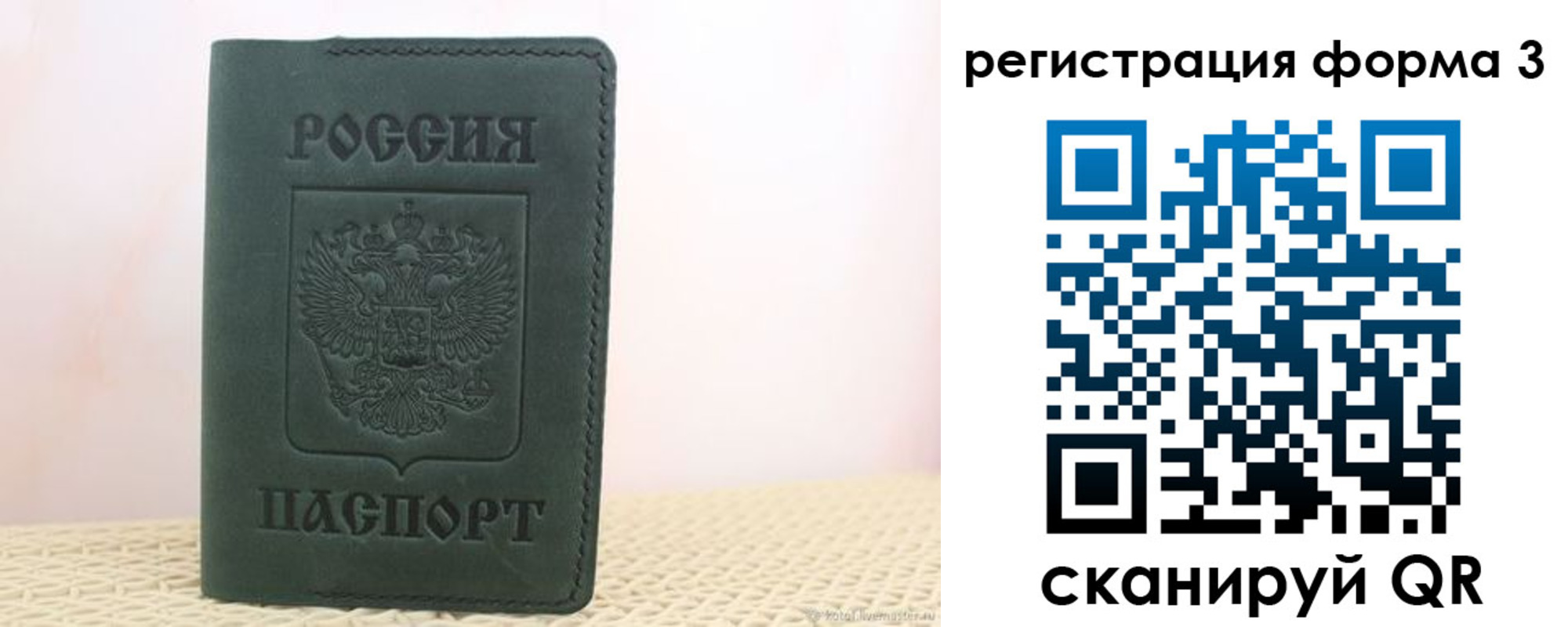 временная регистрация в квартире в Соколе